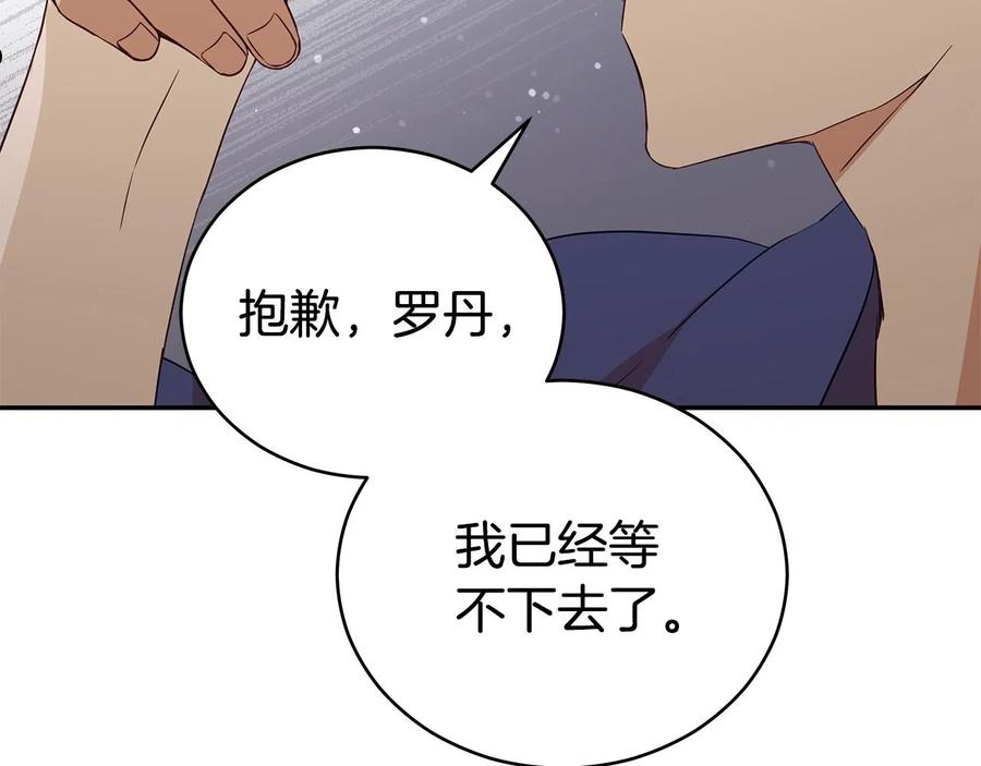 爱妃，你的刀掉了漫画,第110话 等不下去207图