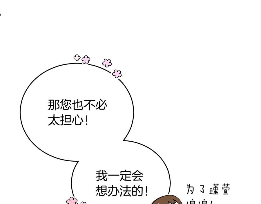 爱妃，你的刀掉了漫画,第111话 生日宴60图