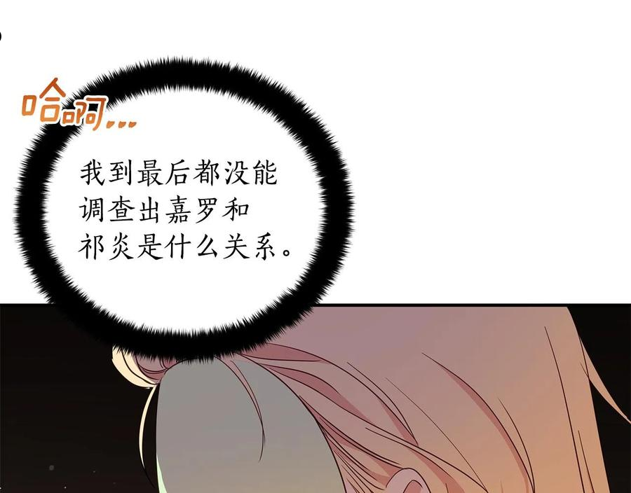 爱妃，你的刀掉了漫画,第111话 生日宴76图