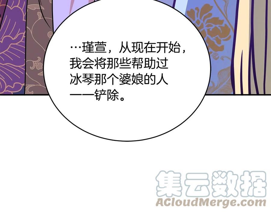 爱妃，你的刀掉了漫画,第113话 爱情游戏153图