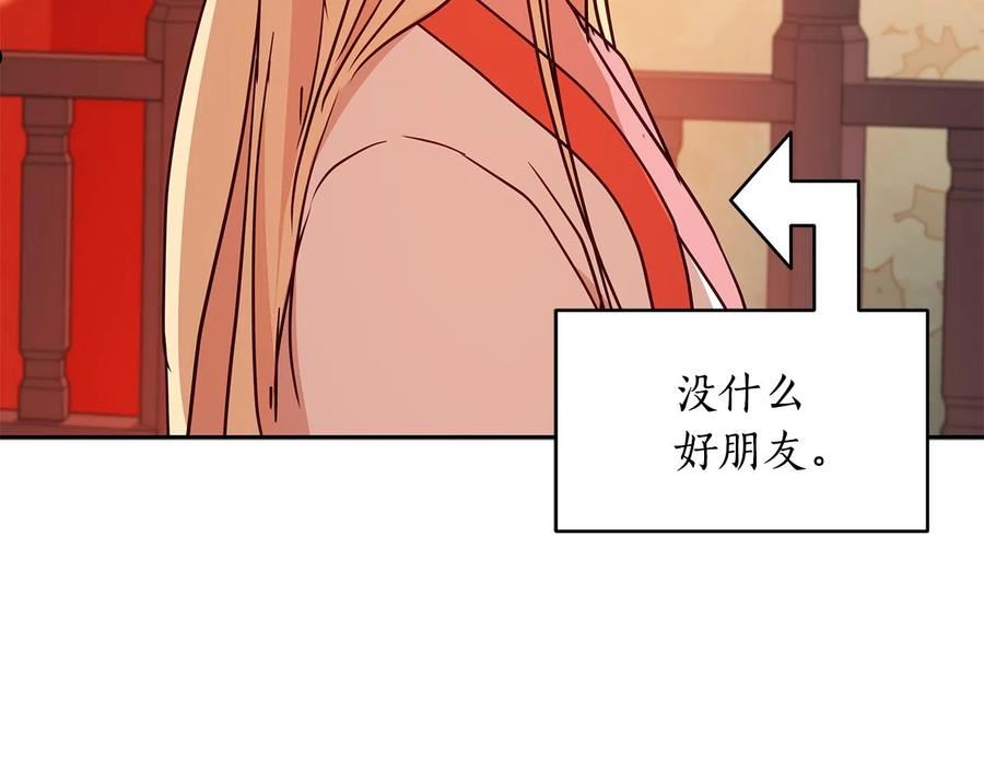 爱妃，你的刀掉了漫画,第113话 爱情游戏214图