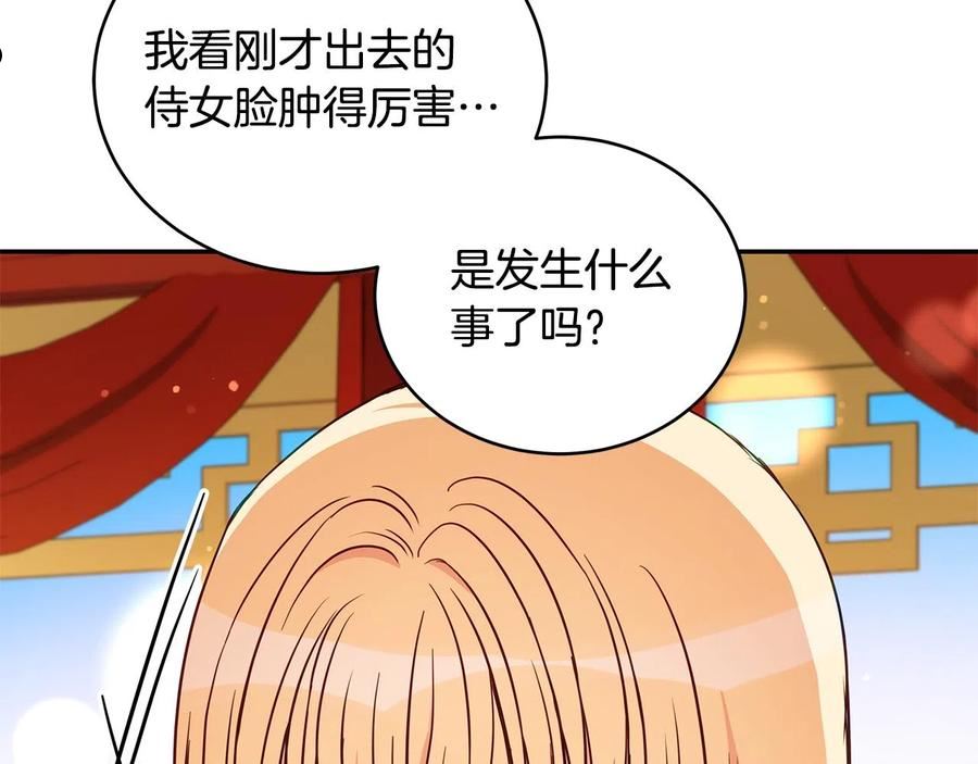 爱妃，你的刀掉了漫画,第115话 金东商团58图