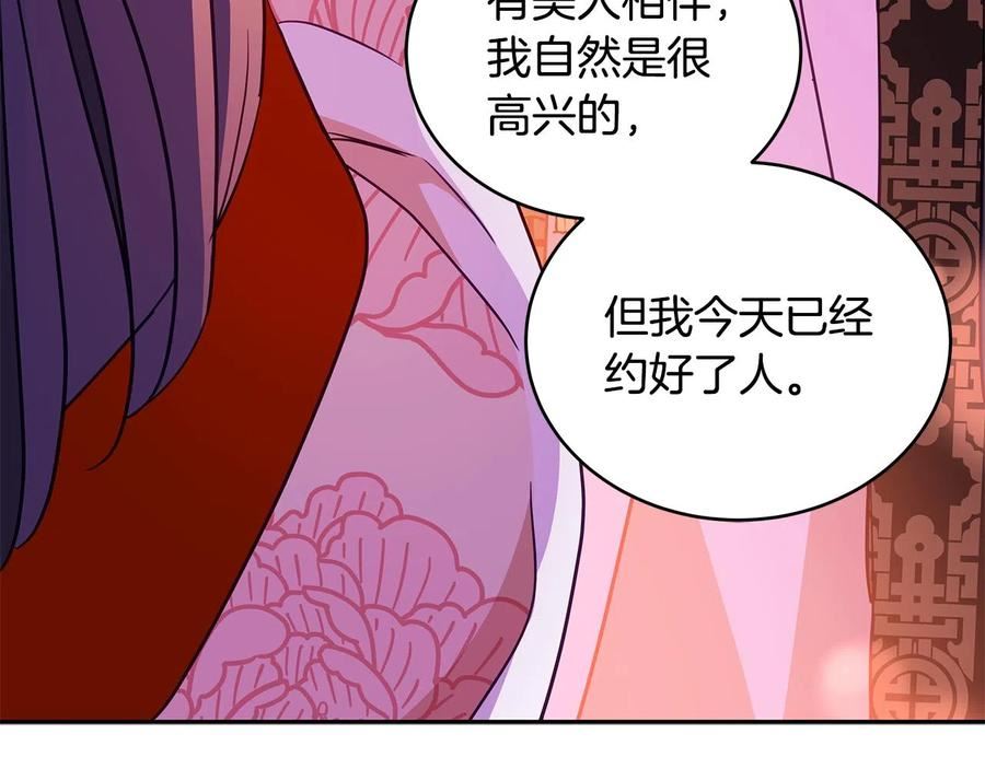 爱妃，你的刀掉了漫画,第116话 “公子”游戏11图