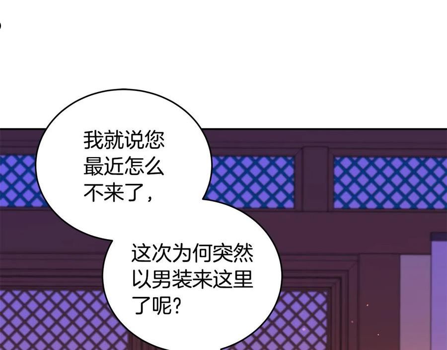 爱妃，你的刀掉了漫画,第116话 “公子”游戏124图