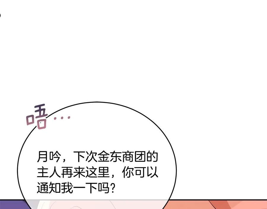 爱妃，你的刀掉了漫画,第116话 “公子”游戏155图