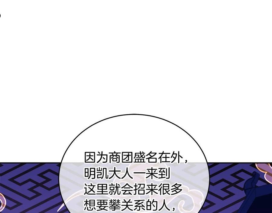 爱妃，你的刀掉了漫画,第116话 “公子”游戏164图