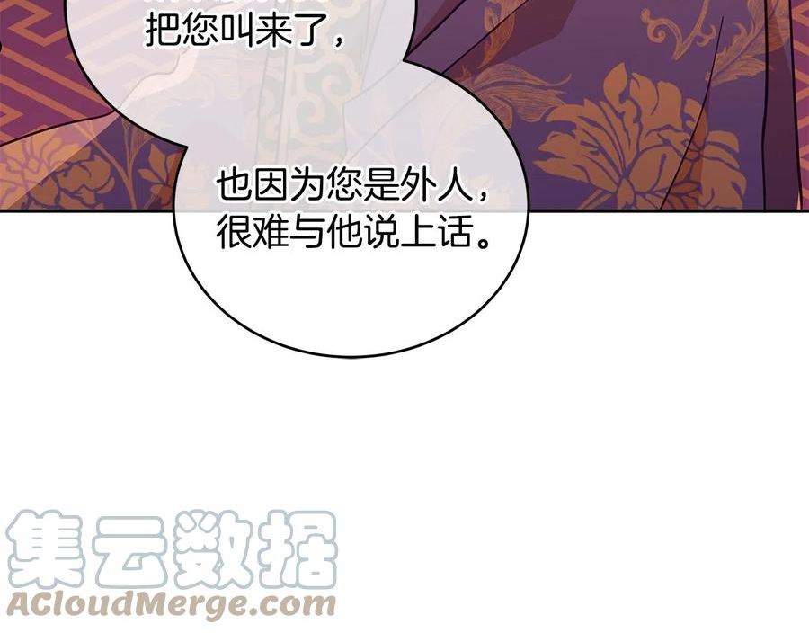 爱妃，你的刀掉了漫画,第116话 “公子”游戏169图