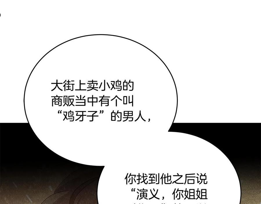 爱妃，你的刀掉了漫画,第116话 “公子”游戏186图