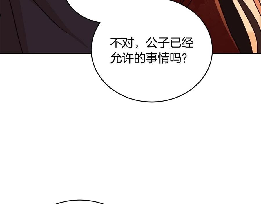 爱妃，你的刀掉了漫画,第116话 “公子”游戏230图