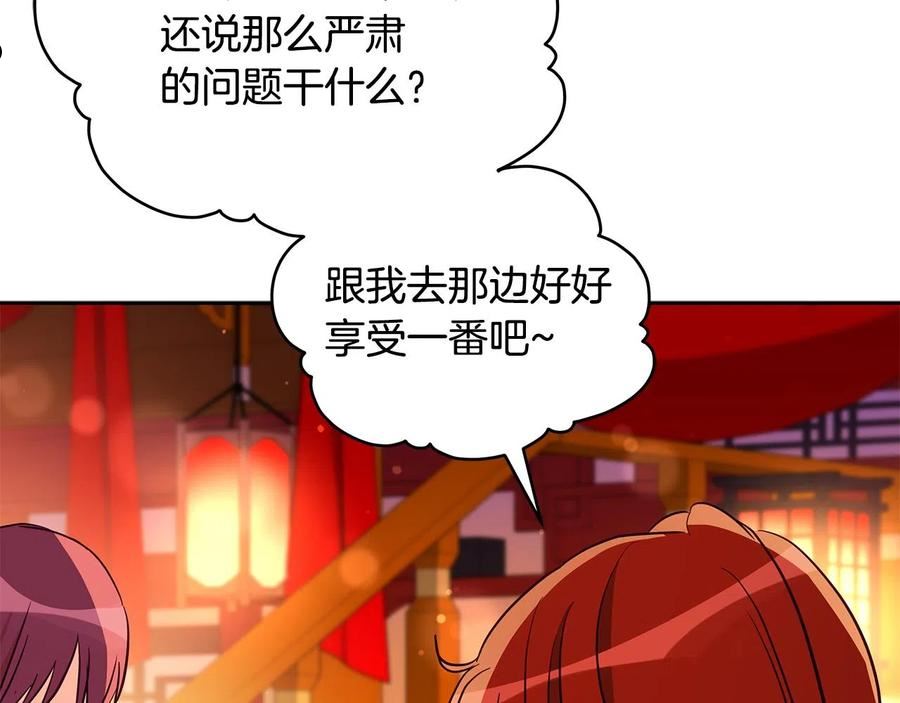 爱妃，你的刀掉了漫画,第116话 “公子”游戏234图