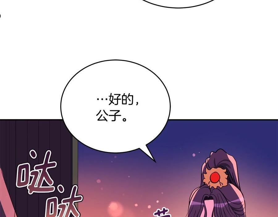 爱妃，你的刀掉了漫画,第116话 “公子”游戏24图