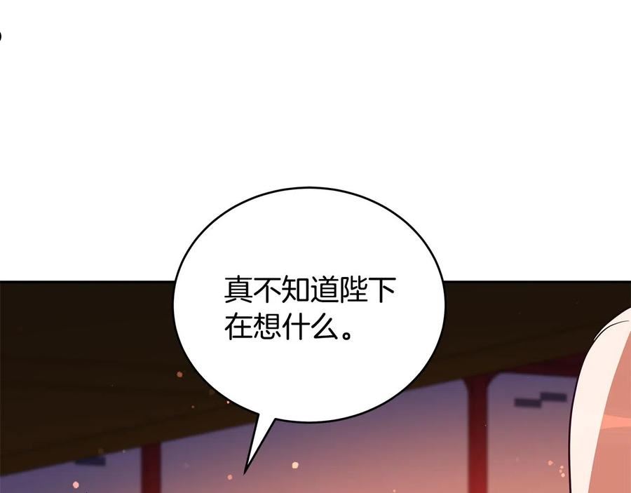 爱妃，你的刀掉了漫画,第116话 “公子”游戏254图