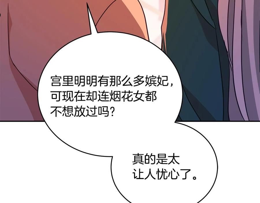 爱妃，你的刀掉了漫画,第116话 “公子”游戏256图