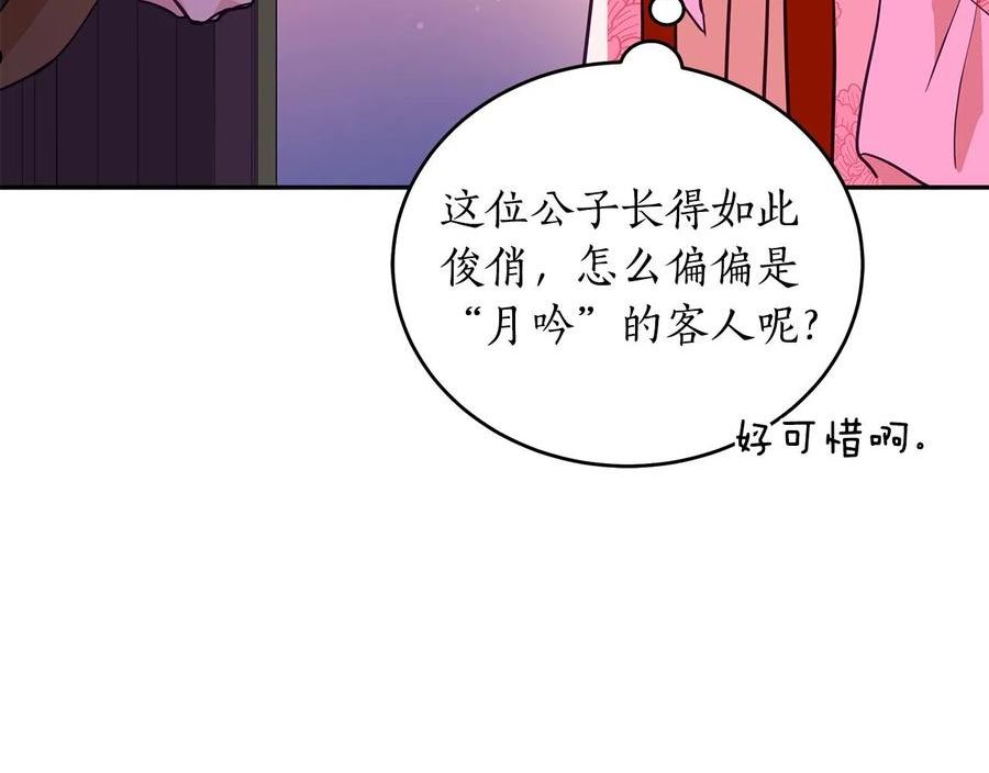 爱妃，你的刀掉了漫画,第116话 “公子”游戏26图