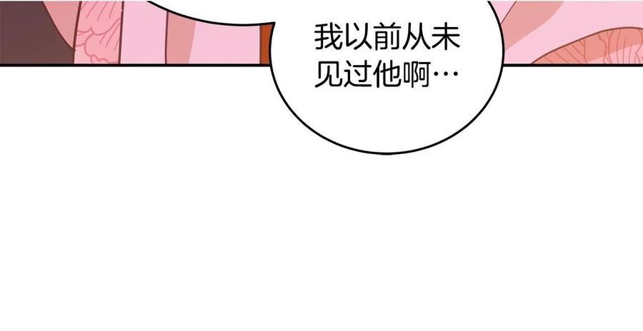 爱妃，你的刀掉了漫画,第116话 “公子”游戏30图