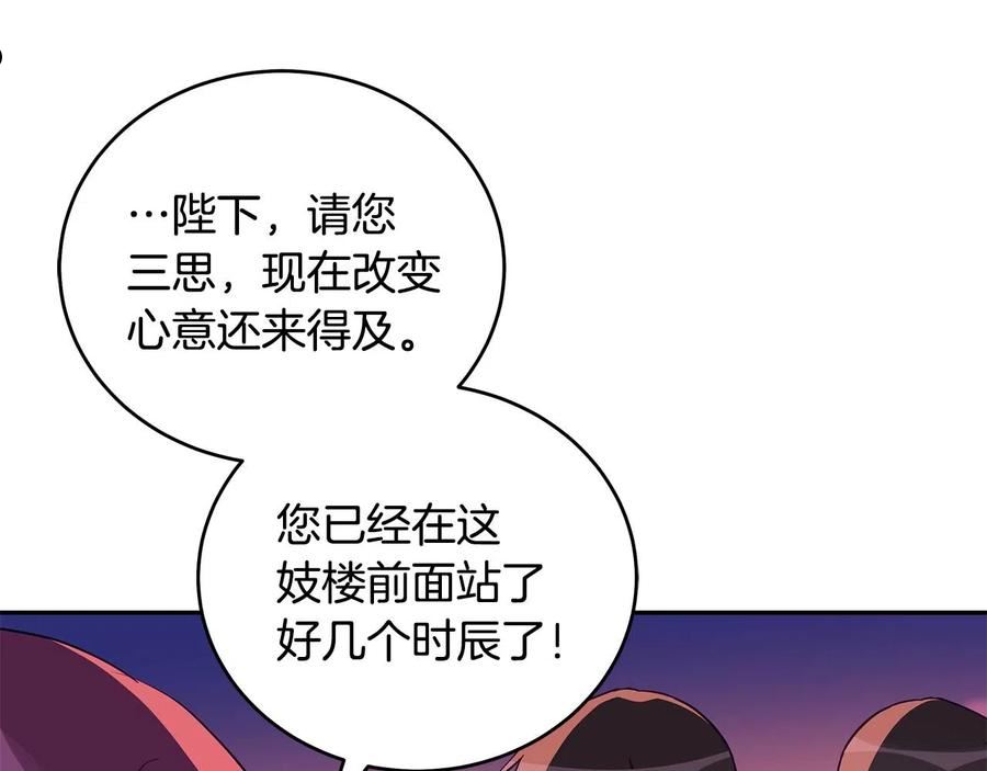 爱妃，你的刀掉了漫画,第116话 “公子”游戏36图