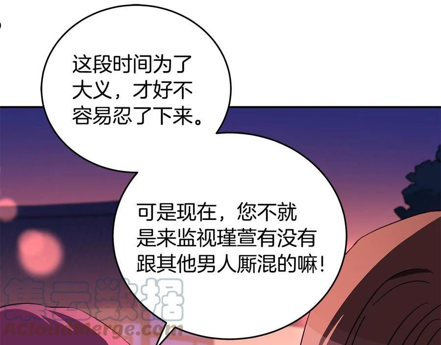 爱妃，你的刀掉了漫画,第116话 “公子”游戏41图