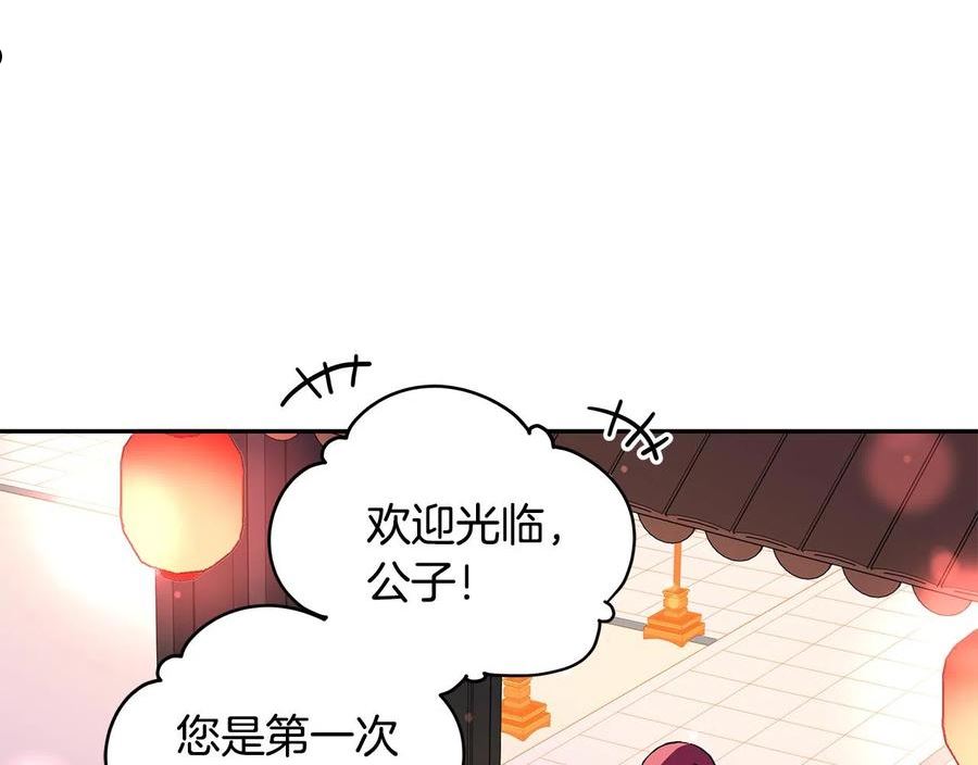 爱妃，你的刀掉了漫画,第116话 “公子”游戏63图