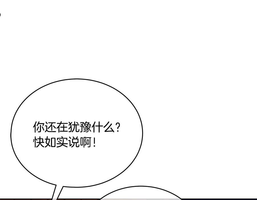 爱妃，你的刀掉了漫画,第116话 “公子”游戏76图