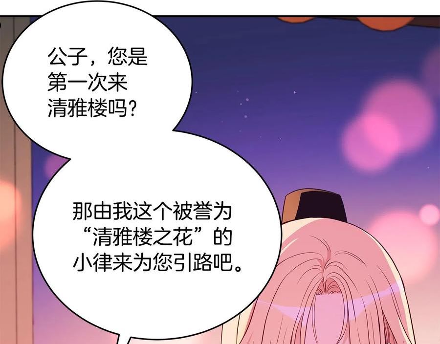 爱妃，你的刀掉了漫画,第116话 “公子”游戏8图