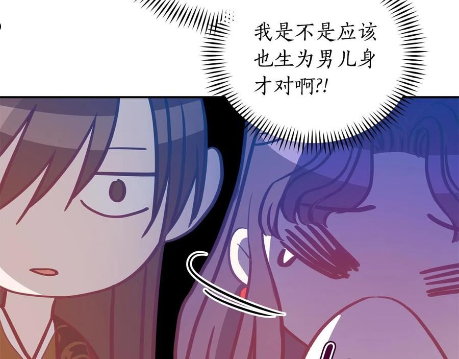 爱妃，你的刀掉了漫画,第116话 “公子”游戏90图