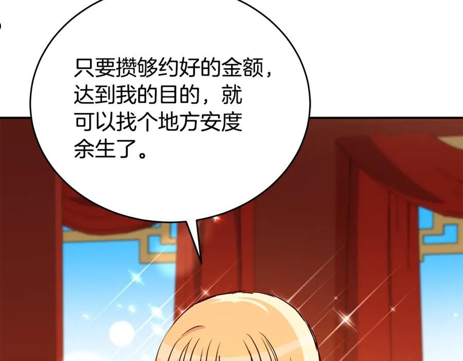 爱妃，你的刀掉了漫画,第118话 兰欣怀孕？！11图