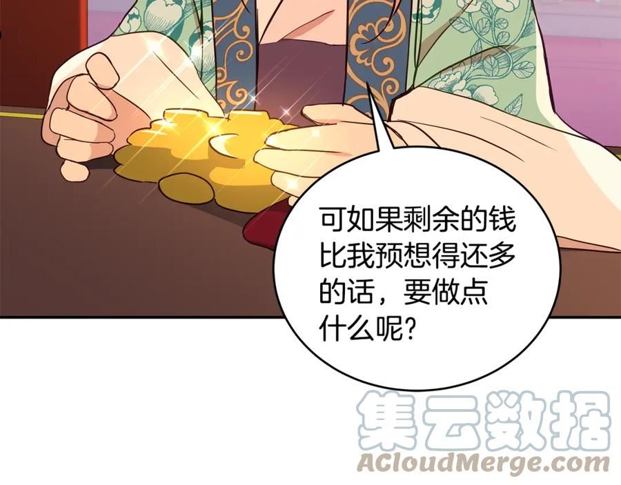 爱妃，你的刀掉了漫画,第118话 兰欣怀孕？！13图