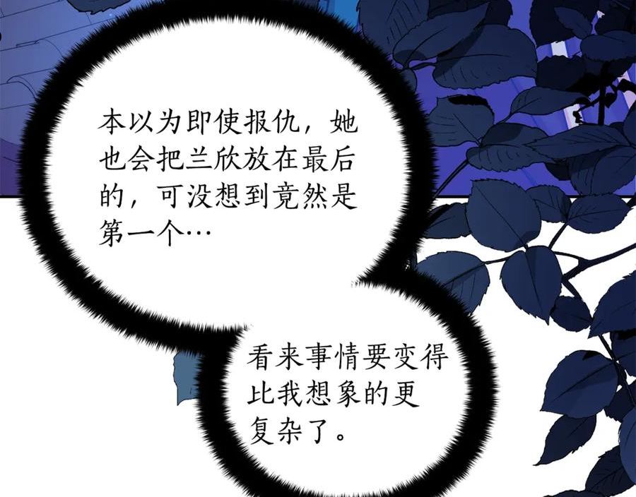 爱妃，你的刀掉了漫画,第118话 兰欣怀孕？！144图