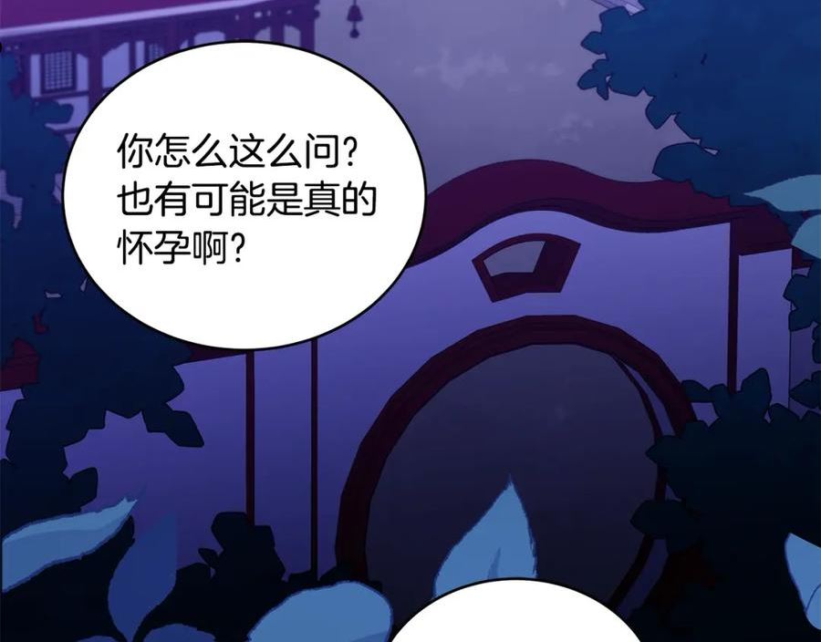 爱妃，你的刀掉了漫画,第118话 兰欣怀孕？！166图