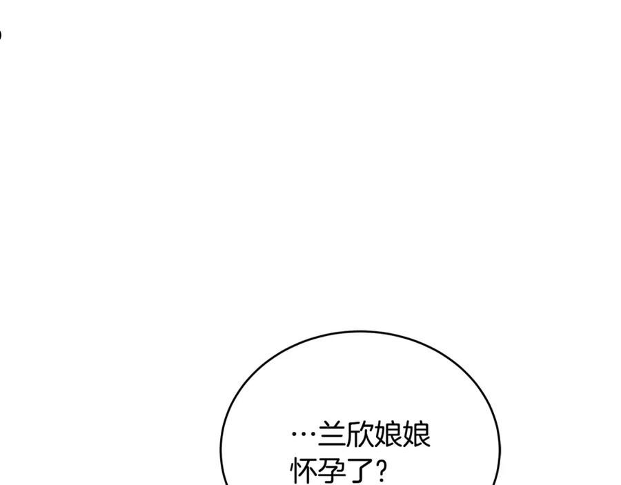 爱妃，你的刀掉了漫画,第118话 兰欣怀孕？！28图