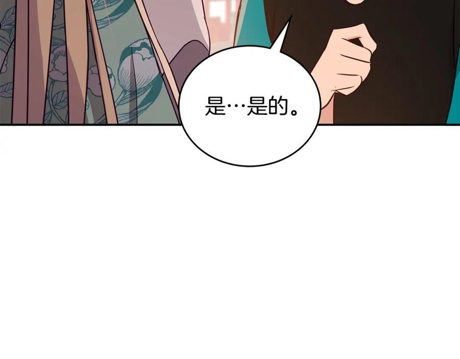 爱妃，你的刀掉了漫画,第118话 兰欣怀孕？！30图