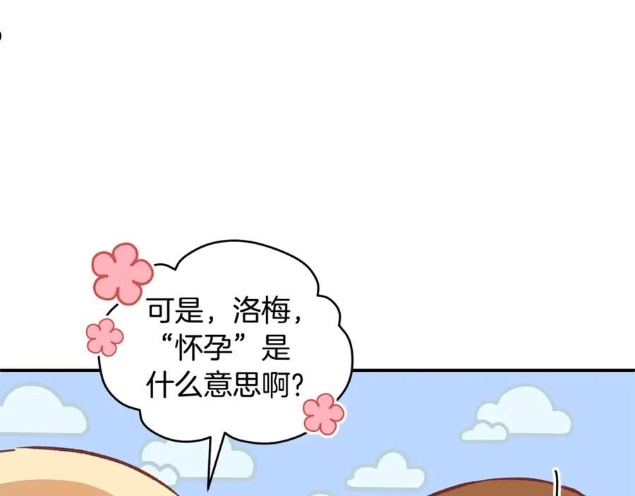 爱妃，你的刀掉了漫画,第118话 兰欣怀孕？！31图