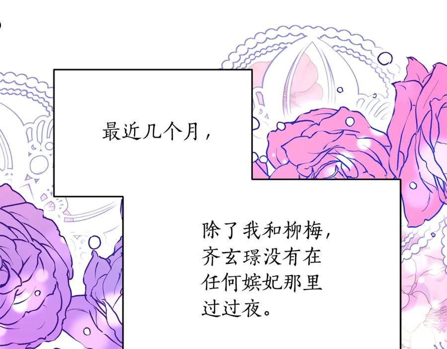 爱妃，你的刀掉了漫画,第118话 兰欣怀孕？！38图