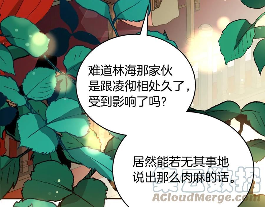 爱妃，你的刀掉了漫画,第118话 兰欣怀孕？！5图