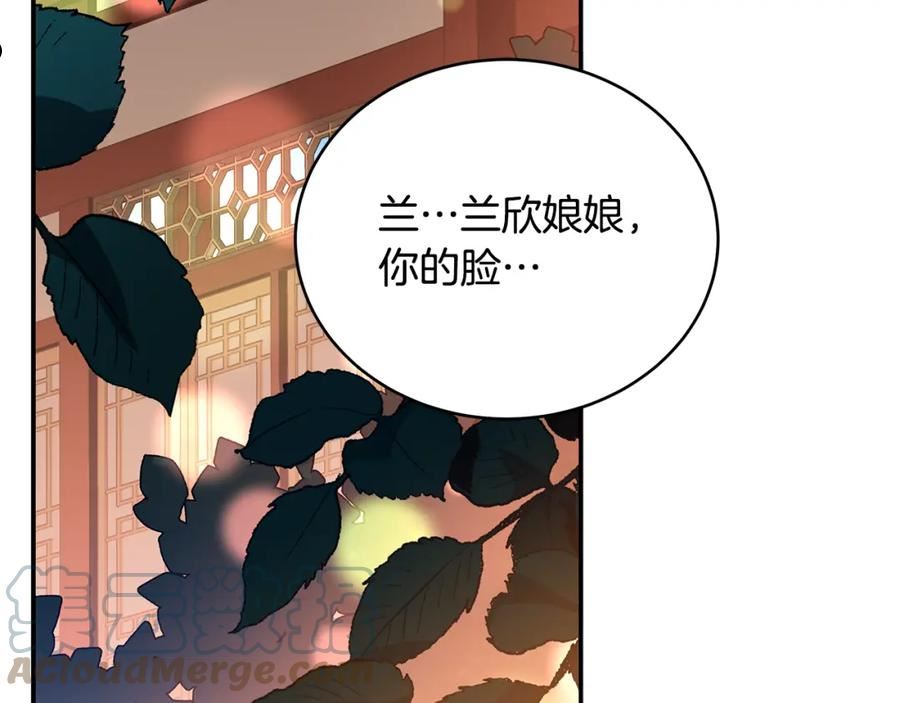 爱妃，你的刀掉了漫画,第118话 兰欣怀孕？！73图