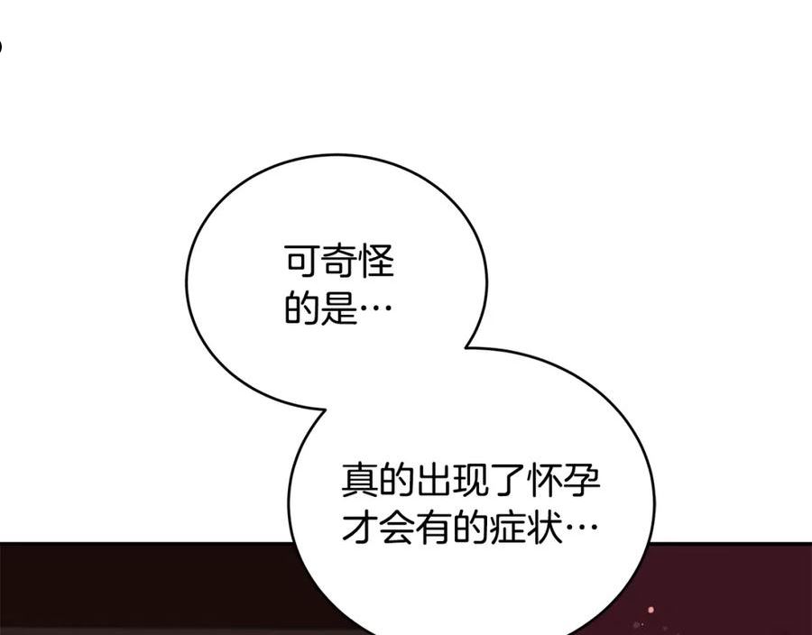 爱妃，你的刀掉了漫画,第118话 兰欣怀孕？！87图