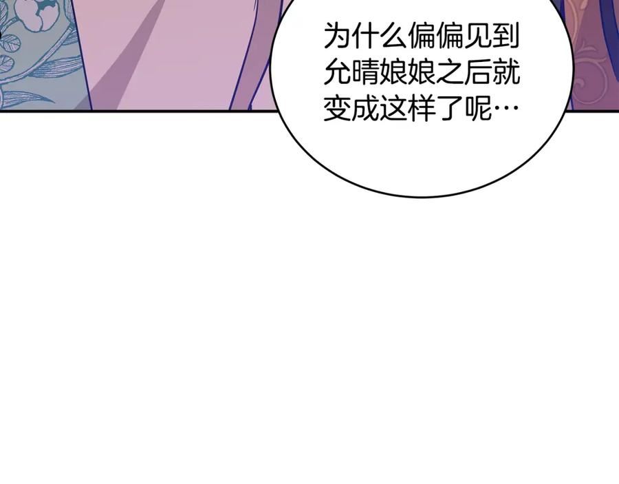 爱妃，你的刀掉了漫画,第118话 兰欣怀孕？！95图