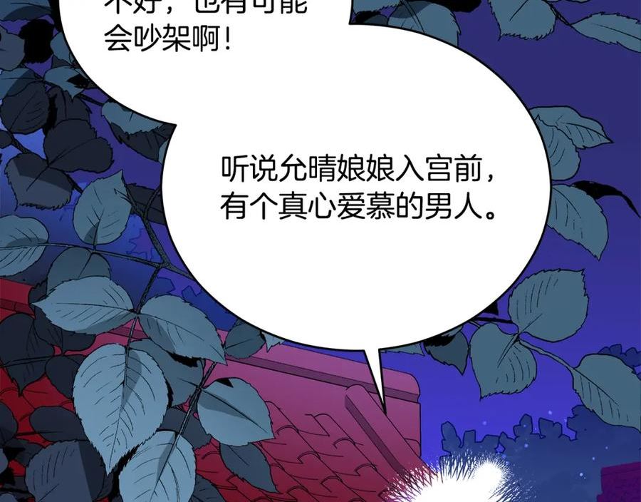 爱妃，你的刀掉了漫画,第119话 这是命令108图