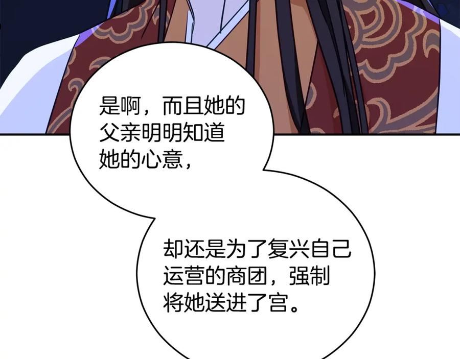 爱妃，你的刀掉了漫画,第119话 这是命令111图