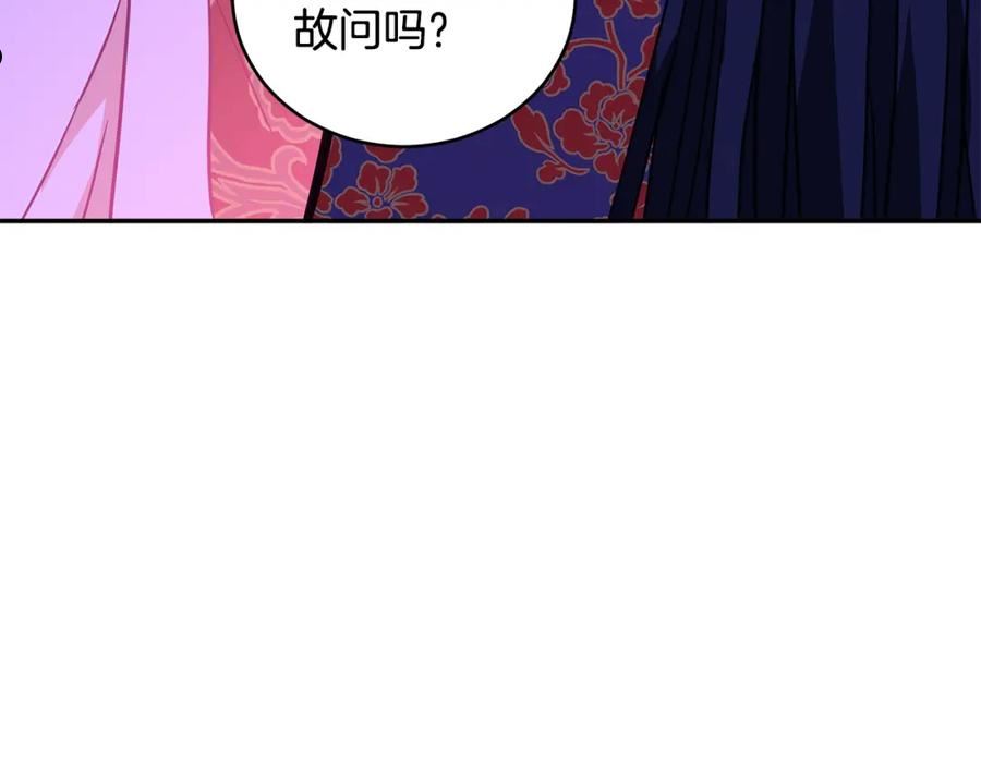 爱妃，你的刀掉了漫画,第119话 这是命令18图