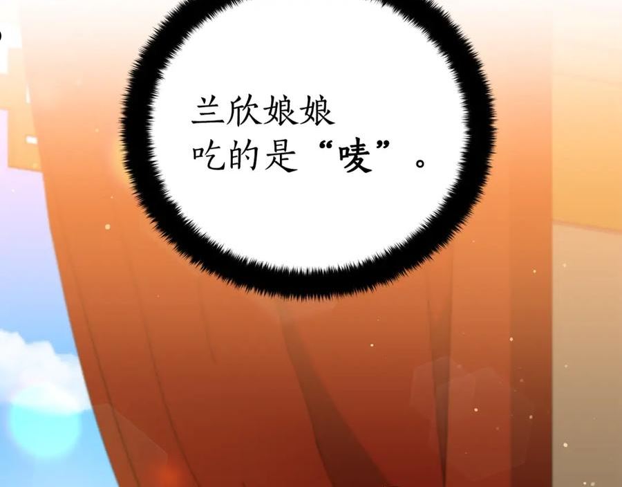 爱妃，你的刀掉了漫画,第119话 这是命令188图