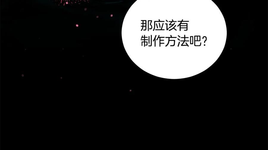 爱妃，你的刀掉了漫画,第119话 这是命令195图