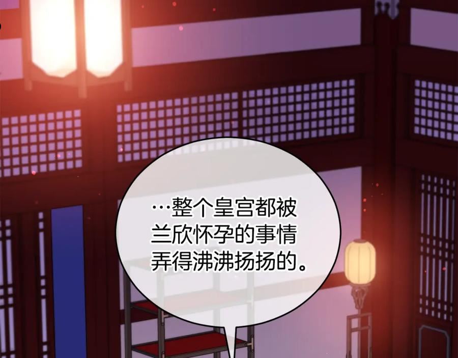 爱妃，你的刀掉了漫画,第119话 这是命令2图