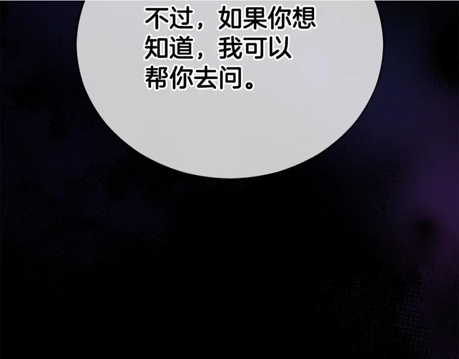 爱妃，你的刀掉了漫画,第119话 这是命令200图