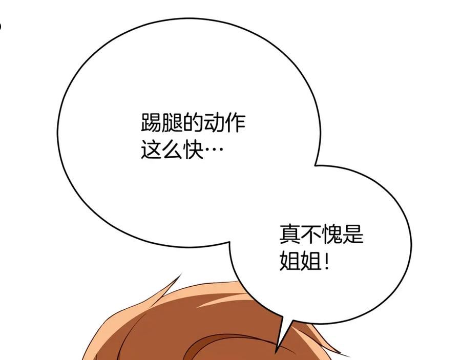 爱妃，你的刀掉了漫画,第119话 这是命令234图