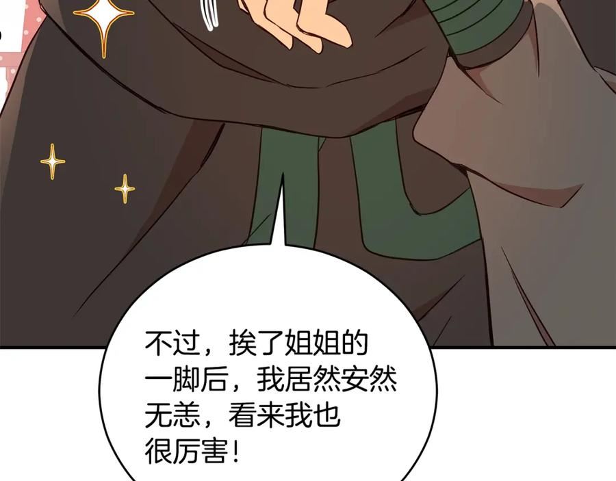 爱妃，你的刀掉了漫画,第119话 这是命令236图