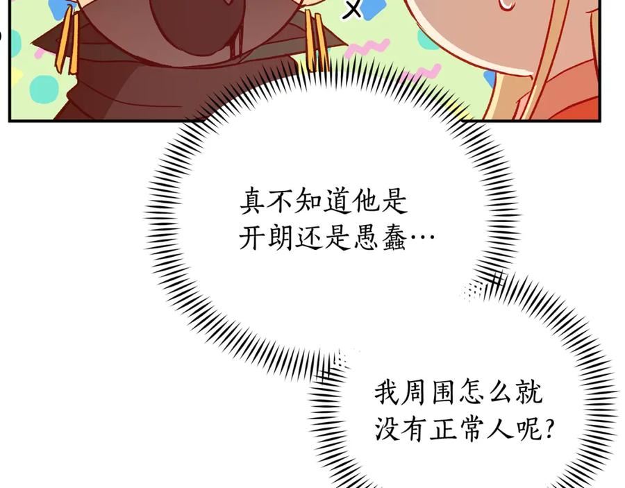 爱妃，你的刀掉了漫画,第119话 这是命令239图