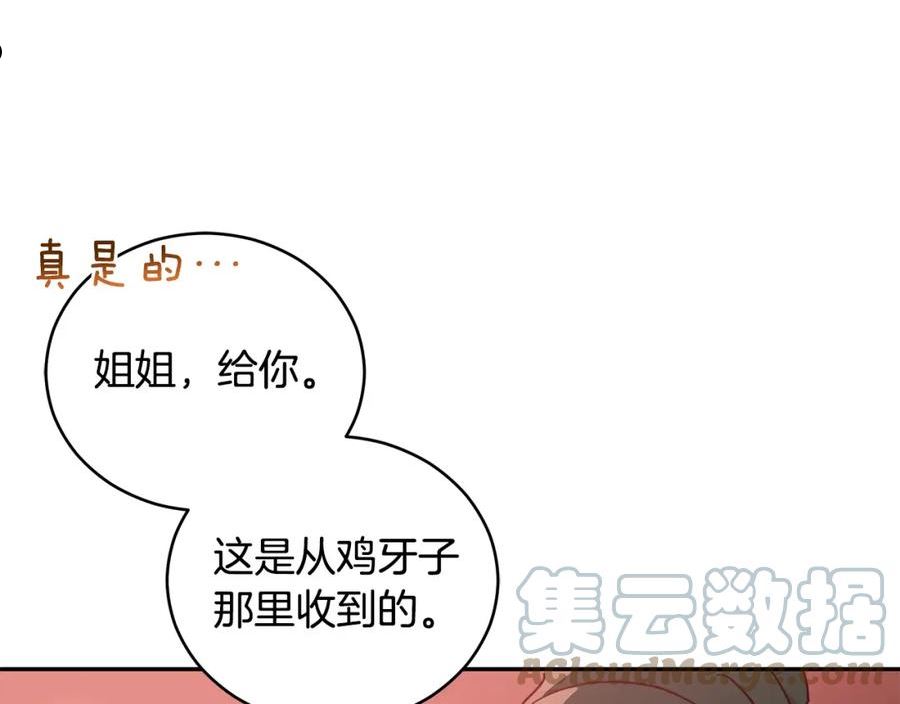 爱妃，你的刀掉了漫画,第119话 这是命令241图