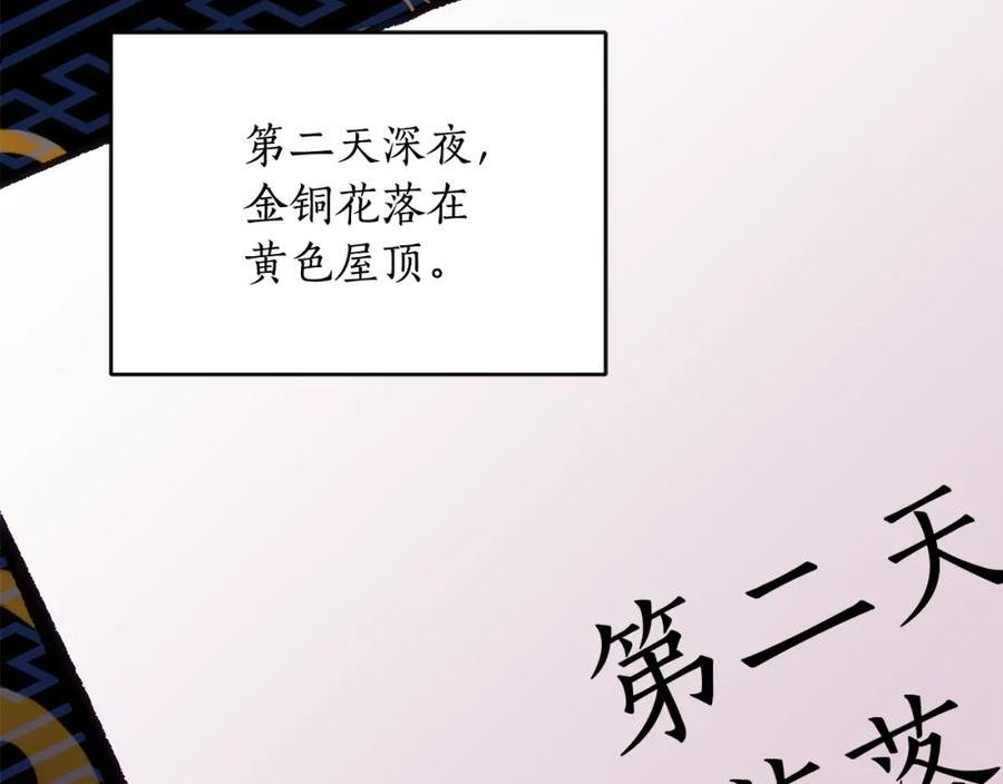 爱妃，你的刀掉了漫画,第119话 这是命令244图