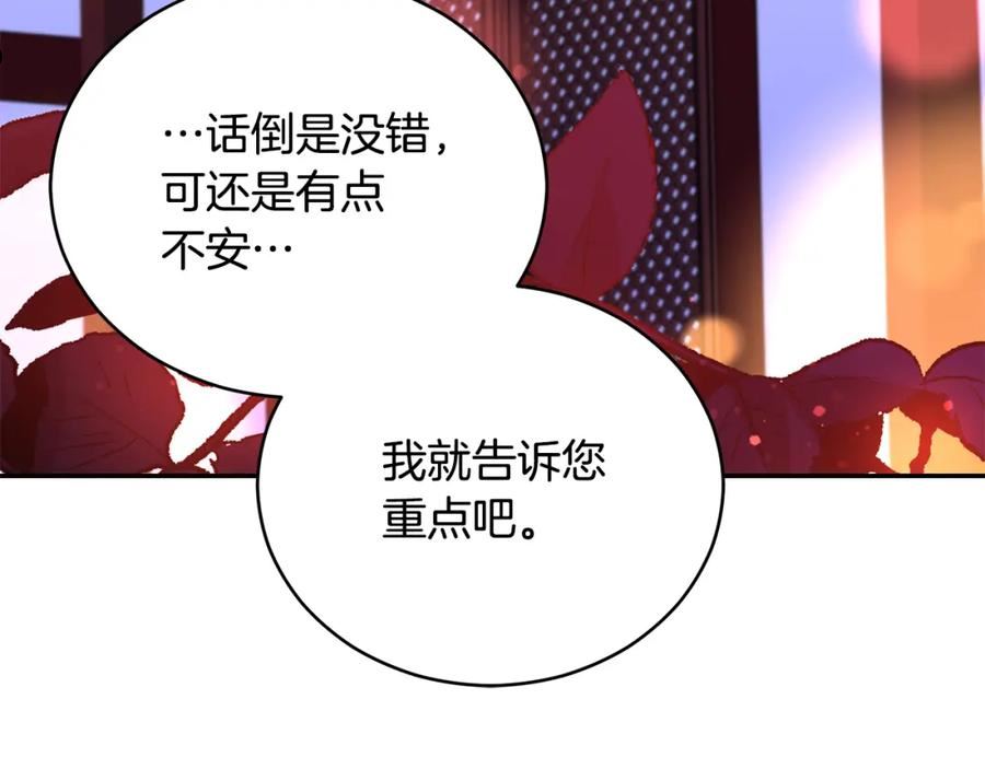 爱妃，你的刀掉了漫画,第119话 这是命令252图